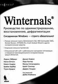 Winternals: руководство по администрированию, восстановлению, дефрагментации. Автор - Дейв Клейман. Скачать бесплатно.