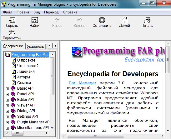 Справочник Programming Far Manager plugins - Encyclopedia for Developers. Скачать бесплатно.