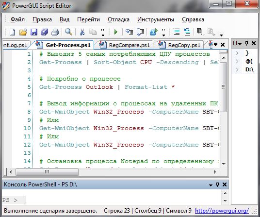 PowerGUI Script Editor and debugger и PowerGUI Administrative Console. Скачать бесплатно.