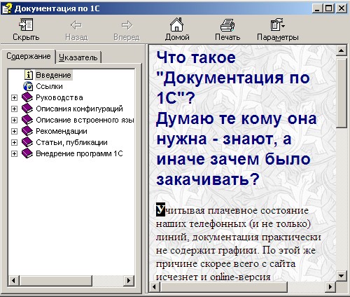 Документация по 1С. Скачать бесплатно.