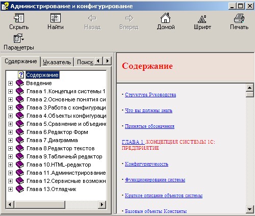 1C v8.0: Администрирование и конфигурирование. Скачать бесплатно.