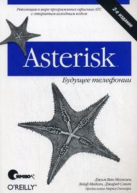 Asterisk: будущее телефонии. Второе издание. Авторы - Джим Ван Меггелен, Лейф Мадсен, Джаред Смит. Скачать бесплатно.