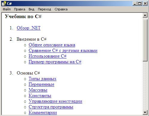 Учебник по С#. Скачать бесплатно.