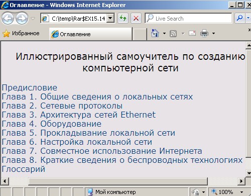 Иллюстрированный самоучитель по созданию компьютерной сети. Скачать бесплатно.
