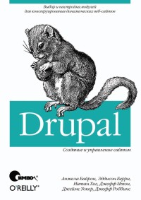 Drupal. Создание и управление сайтом. Авторы - Анжела Байрон, Эддисон Берри, Натан Хог, Джефф Итон, Джеймс Уокер, Джефф Роббинс. Скачать бесплатно.
