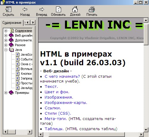 HTML в примерах. Электронный справочник. Скачать бесплатно.