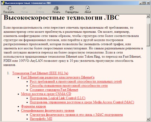 Справочник по высокоскоростным технологиям ЛВС. Скачать бесплатно.