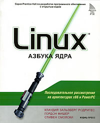 Linux. Азбука ядра. Авторы - Клаудия Зальзберг Родригес, Гордон Фишер, Стивен Смолски. Скачать бесплатно.