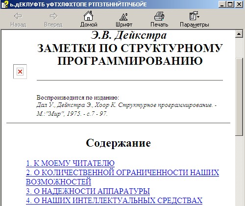Заметки по структурному программированию. Скачать бесплатно.
