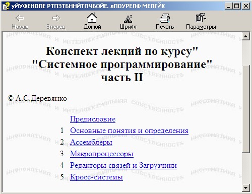 Системное программирование. Автор - А. С. Деревянко. Скачать бесплатно.