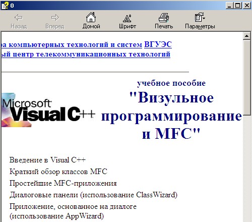 Визуальное программирование и MFC. 
Скачать бесплатно.