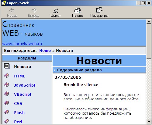 Справочник Web-языков. Электронный справочник. Скачать бесплатно.