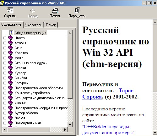 Русский справочник по Win 32 API. 
Скачать бесплатно.