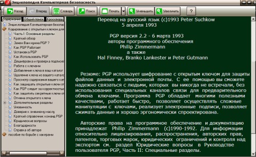 Энциклопедия компьютерной безопасности. Скачать бесплатно.