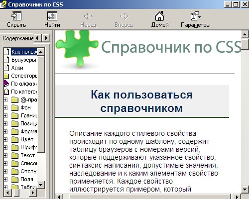 Справочник по CSS. Скачать бесплатно.