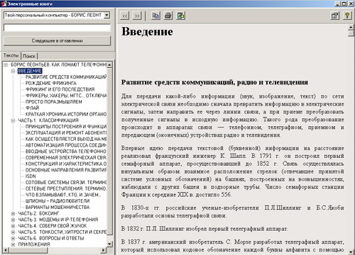 Как ломают телефонные сети. Пособие по взлому и защите телефонных сетей. Скачать бесплатно.