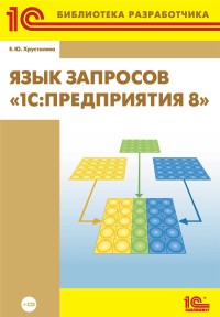Язык запросов 