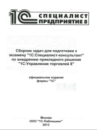 Книга Сборник задач для подготовки к экзамену 