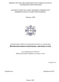 Электронный учебно-методический комплекс по дисциплине 