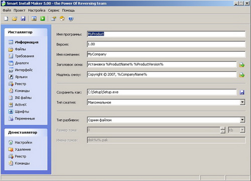 Smart Install Maker 5.00. Скачать бесплатно.