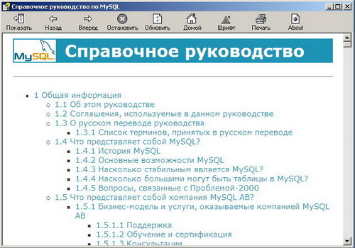 Справочное руководство по MySQL. Скачать бесплатно.