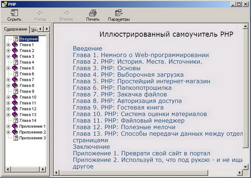 Иллюстрированный самоучитель PHP. Скачать бесплатно.