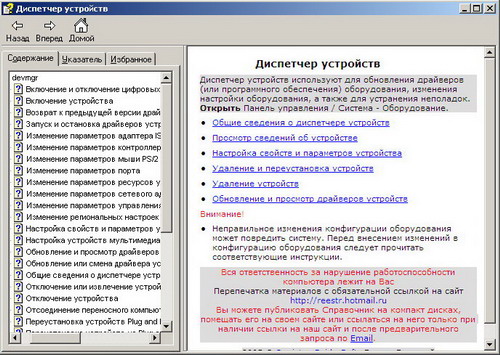 Справочник по диспетчеру устройств. Скачать бесплатно.