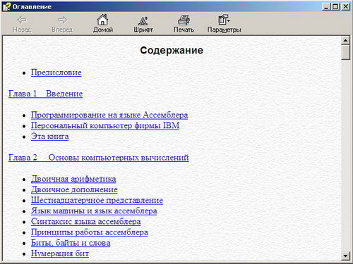 Assembler для начинающих. Скачать бесплатно.