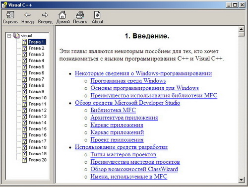 Visual C++. Электронный справочник. Скачать бесплатно.