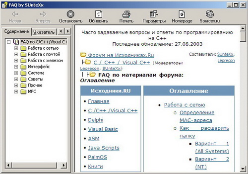 Часто задаваемые вопросы и ответы по программированию на С++. Скачать бесплатно.
