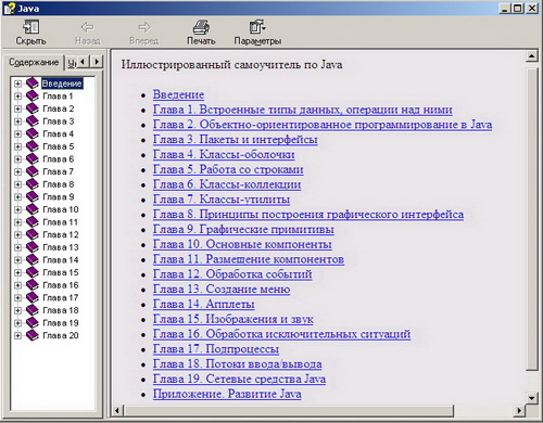 Иллюстрированный самоучитель по Java. Скачать бесплатно.
