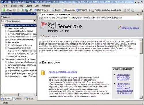Электронная документация по Microsoft SQL Server 2008 (Microsoft SQL Server 2008 Tutorials). Скачать бесплатно.