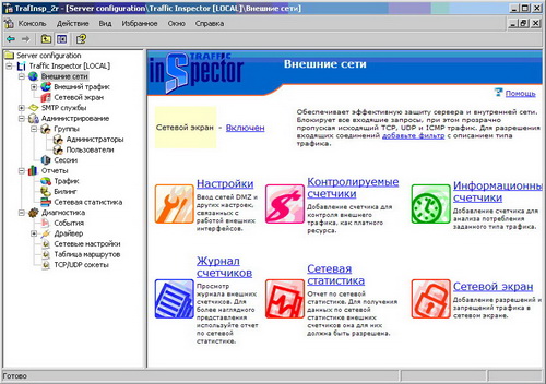 Traffic Inspector 1.1.4. Скачать бесплатно.