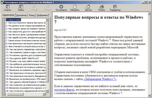 Популярные вопросы и ответы по Windows 7. Скачать бесплатно.