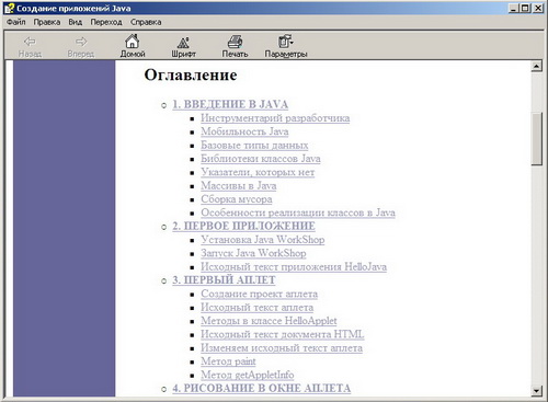 Программирование на Java. Справочник по языку программирования Java. Скачать бесплатно.