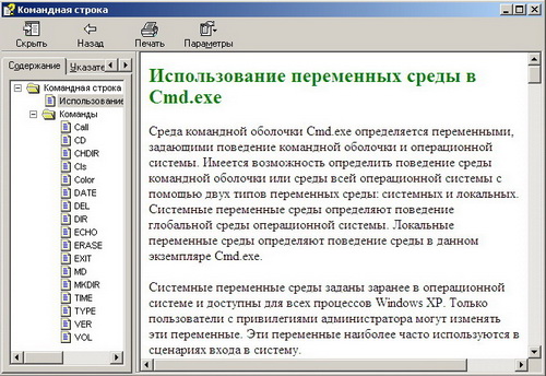 Командная строка. Скачать бесплатно.