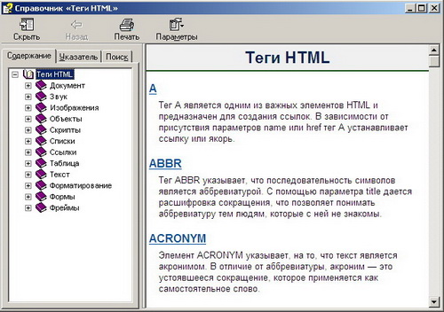 Теги HTML. Иллюстрированный справочник по тегам HTML. Скачать бесплатно.