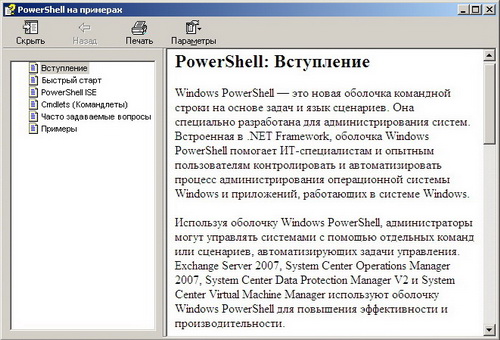 Powershell на примерах. Скачать бесплатно.