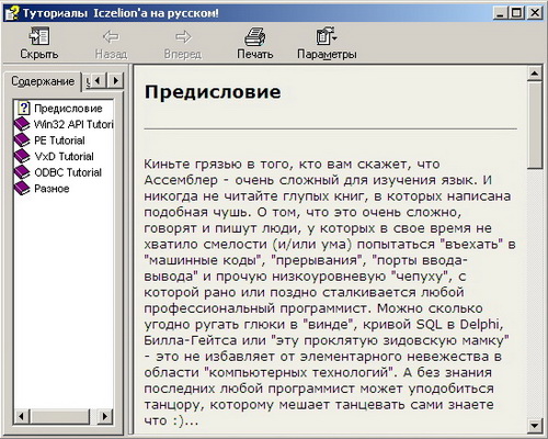 Руководство для новичков по низкоуровневому программированию. Справочник по языку программирования Ассемблер. Скачать бесплатно.