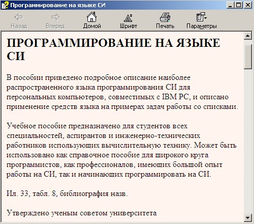 Программирование на языке Си. Электронный справочник. Скачать бесплатно.
