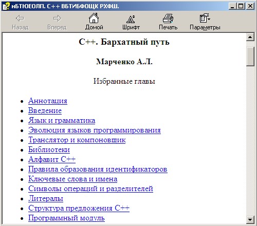 C++. Бархатный путь. Автор - Антон Марченко. Скачать бесплатно.