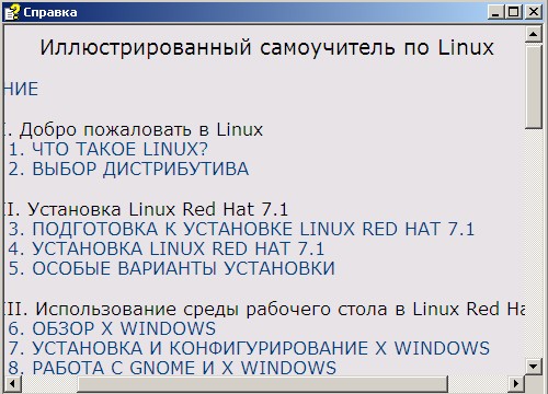 Иллюстрированный самоучитель по Linux. Скачать бесплатно.