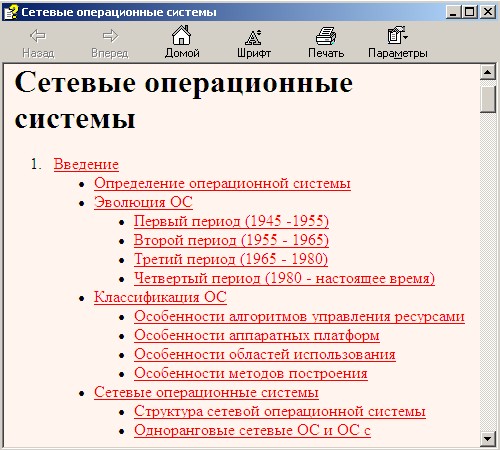 Сетевые операционные системы. Скачать бесплатно.