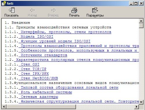 Всё о сетях. 