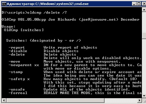 Программа для удаления устаревших учетных записей компьютеров
 OldCmp v.01.05. Скачать бесплатно.