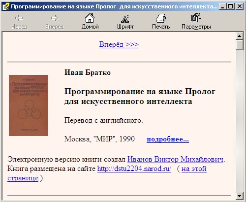 Программирование на языке Пролог (Prolog) для искусственного интеллекта. Автор - Иван Братко. Скачать бесплатно.