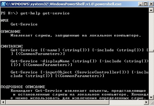 Командная оболочка Windows PowerShell (для 64 разрядных
 операционных систем). Скачать бесплатно.