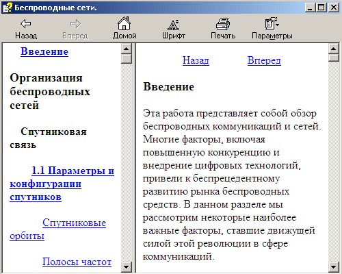 Справочник по беспроводным сетям. Скачать бесплатно.