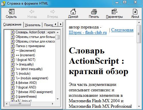 Словарь ActionScript Скачать бесплатно.