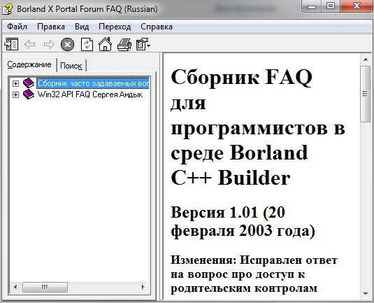 Справочник Borland X Portal Forum FAQ (Russian). Авторы - Алексей Горохов, Сергей Андык. Скачать бесплатно.